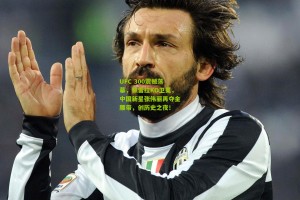 UFC 300震撼落幕，佩雷拉KO卫冕，中国新星张伟丽再夺金腰带，创历史之夜！