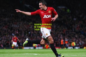 短道速滑世锦赛激战正酣 中国队勇夺混合接力金牌