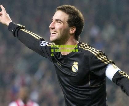 NBA全明星赛精彩落幕 新生代球员闪耀舞台