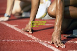 纳达尔鏖战五盘惊险晋级 法网十四冠征程迈出坚实一步