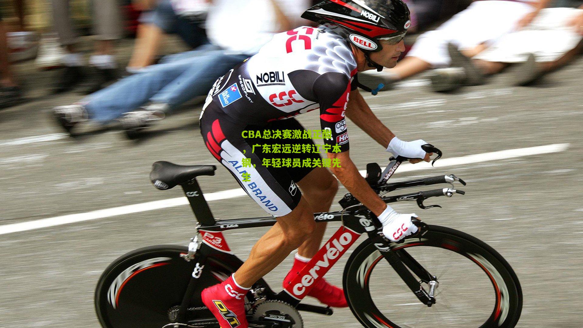 CBA总决赛激战正酣，广东宏远逆转辽宁本钢，年轻球员成关键先生