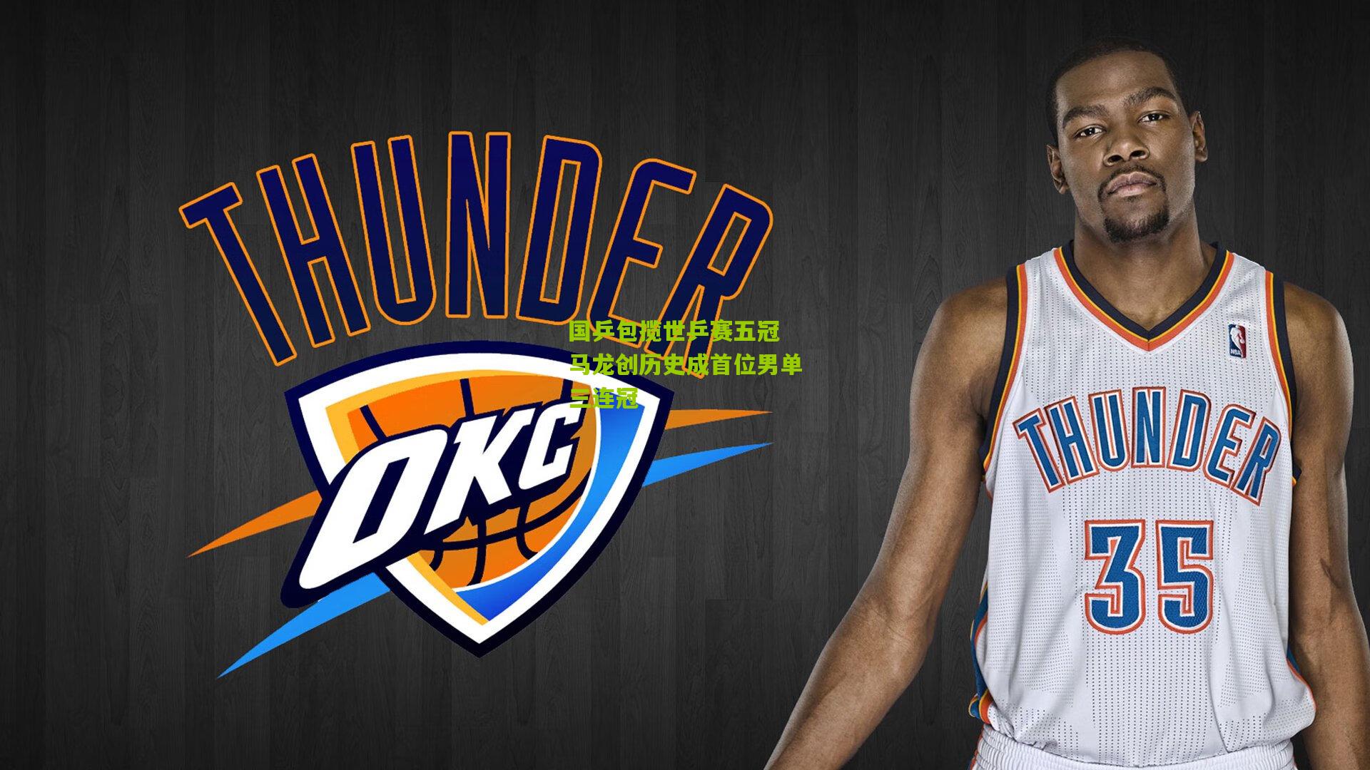 国乒包揽世乒赛五冠 马龙创历史成首位男单三连冠