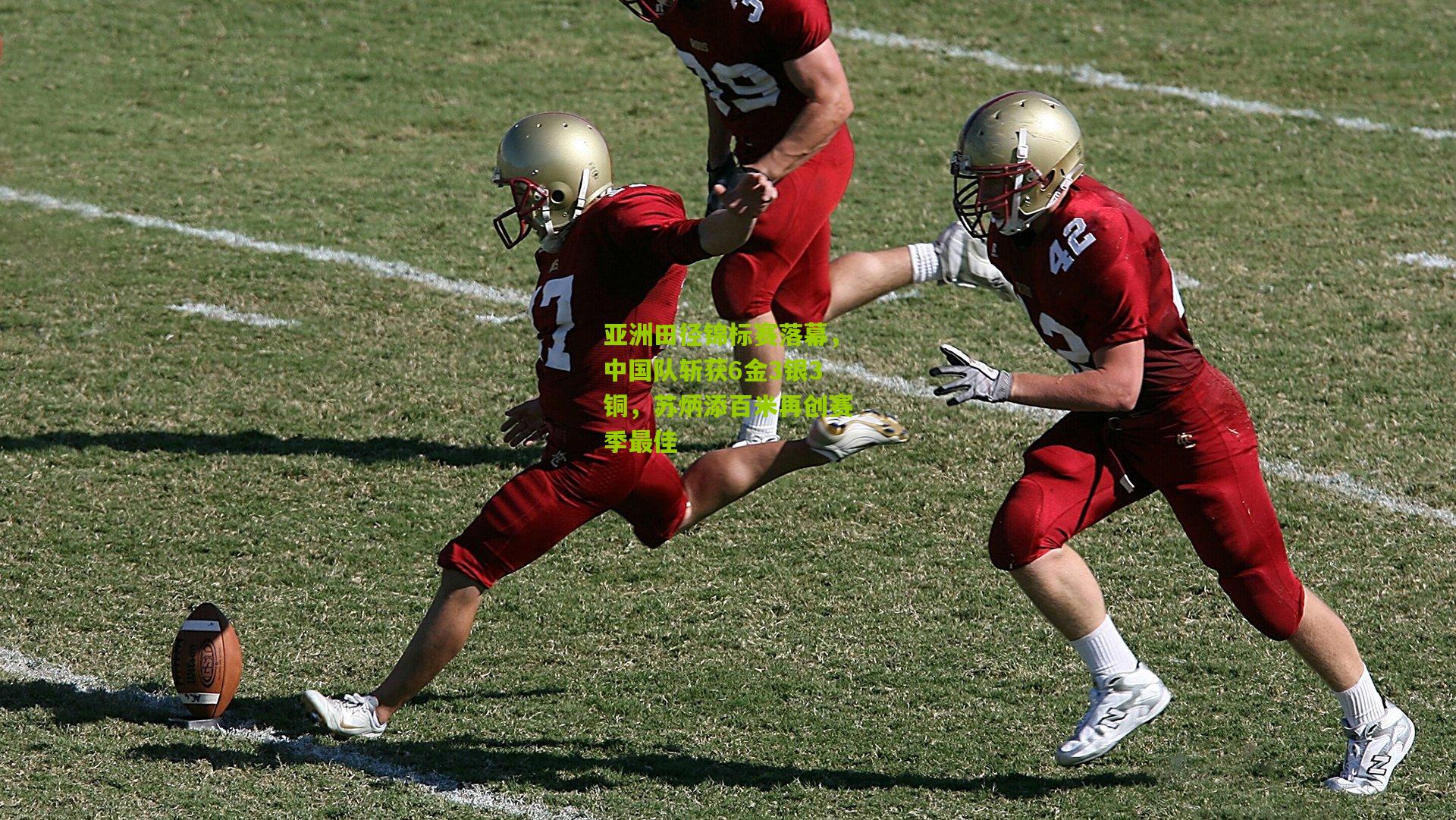 亚洲田径锦标赛落幕,中国队斩获6金3银3铜,苏炳添百米再创赛季最佳