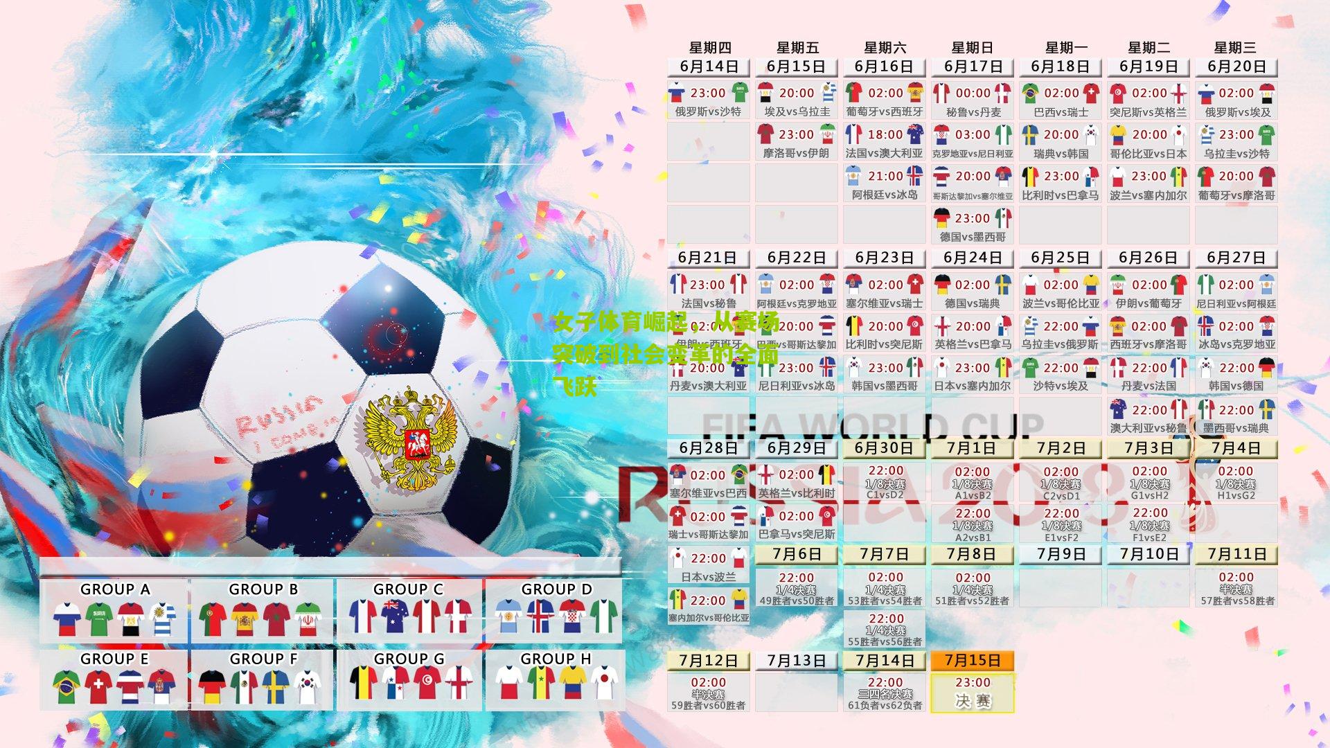 女子体育崛起，从赛场突破到社会变革的全面飞跃