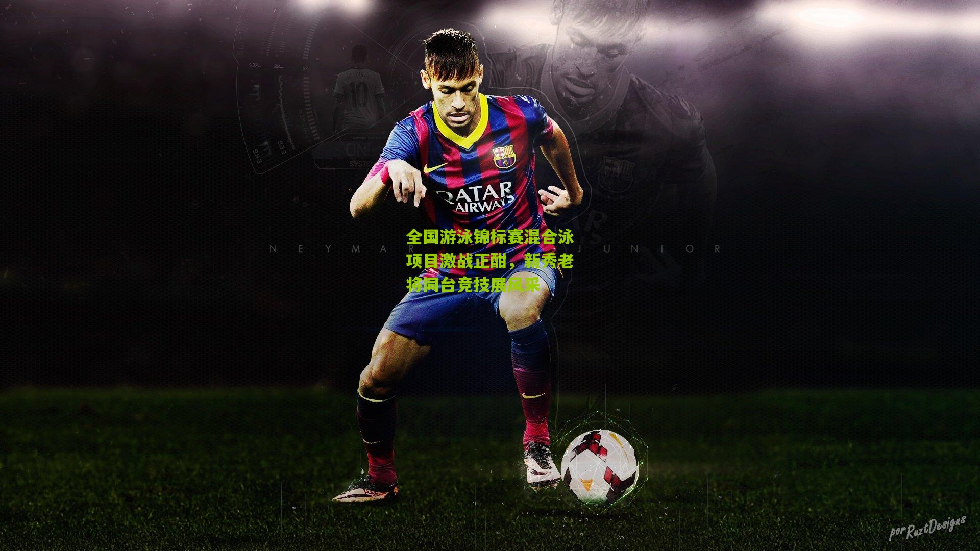 全国游泳锦标赛混合泳项目激战正酣,新秀老将同台竞技展风采