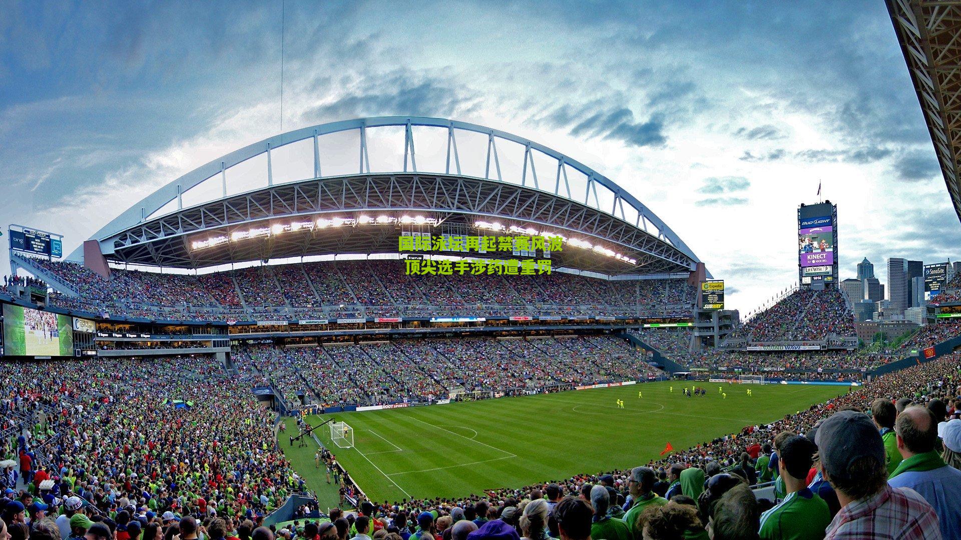 国际泳坛再起禁赛风波 顶尖选手涉药遭重罚