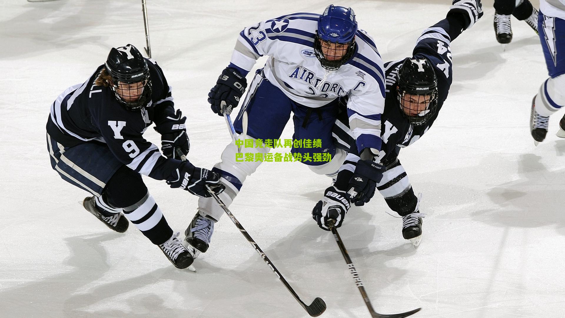 中国竞走队再创佳绩 巴黎奥运备战势头强劲