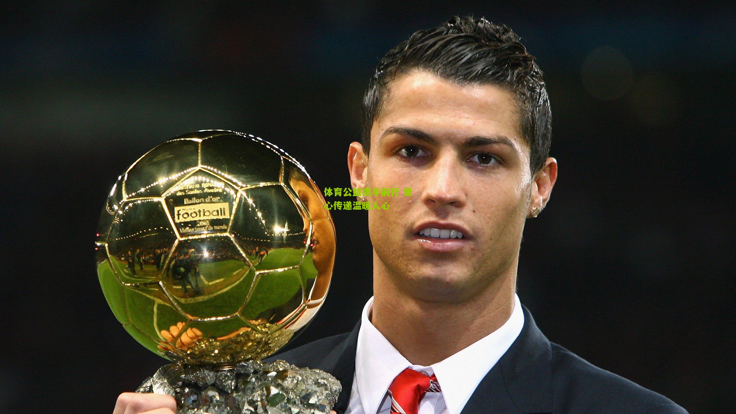 体育公益携手前行 爱心传递温暖人心