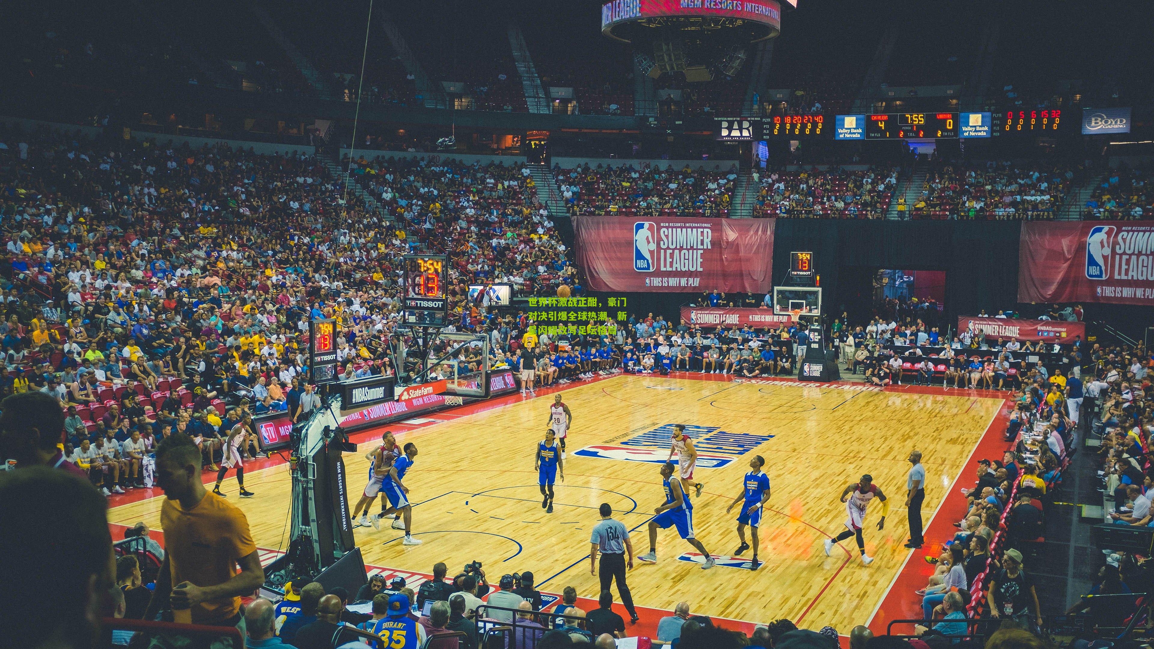 世界杯激战正酣,豪门对决引爆全球热潮,新星闪耀改写足坛格局