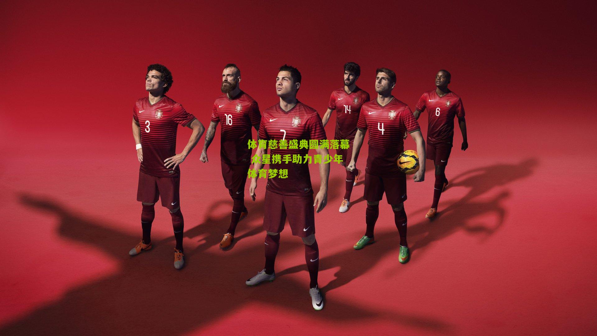 体育慈善盛典圆满落幕 众星携手助力青少年体育梦想