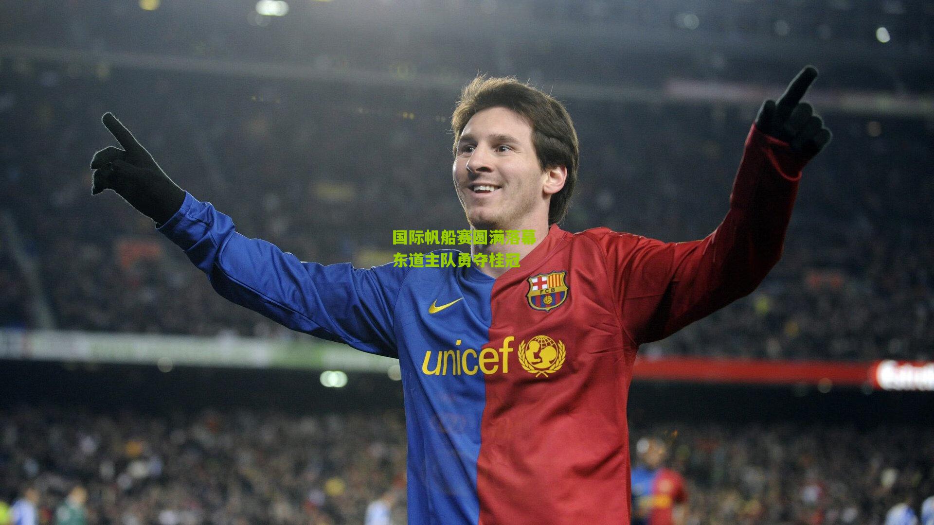 国际帆船赛圆满落幕 东道主队勇夺桂冠