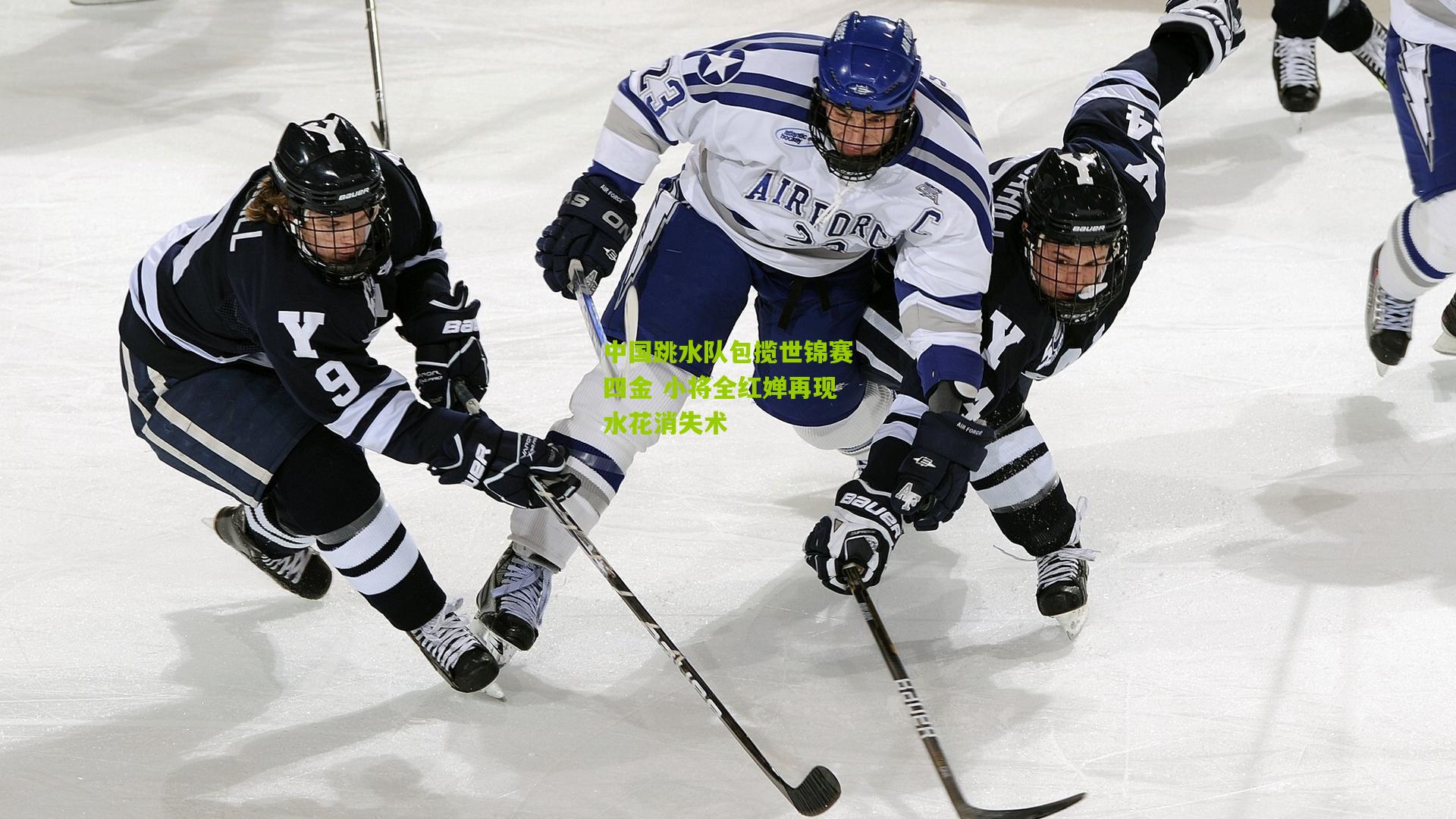 中国跳水队包揽世锦赛四金 小将全红婵再现水花消失术