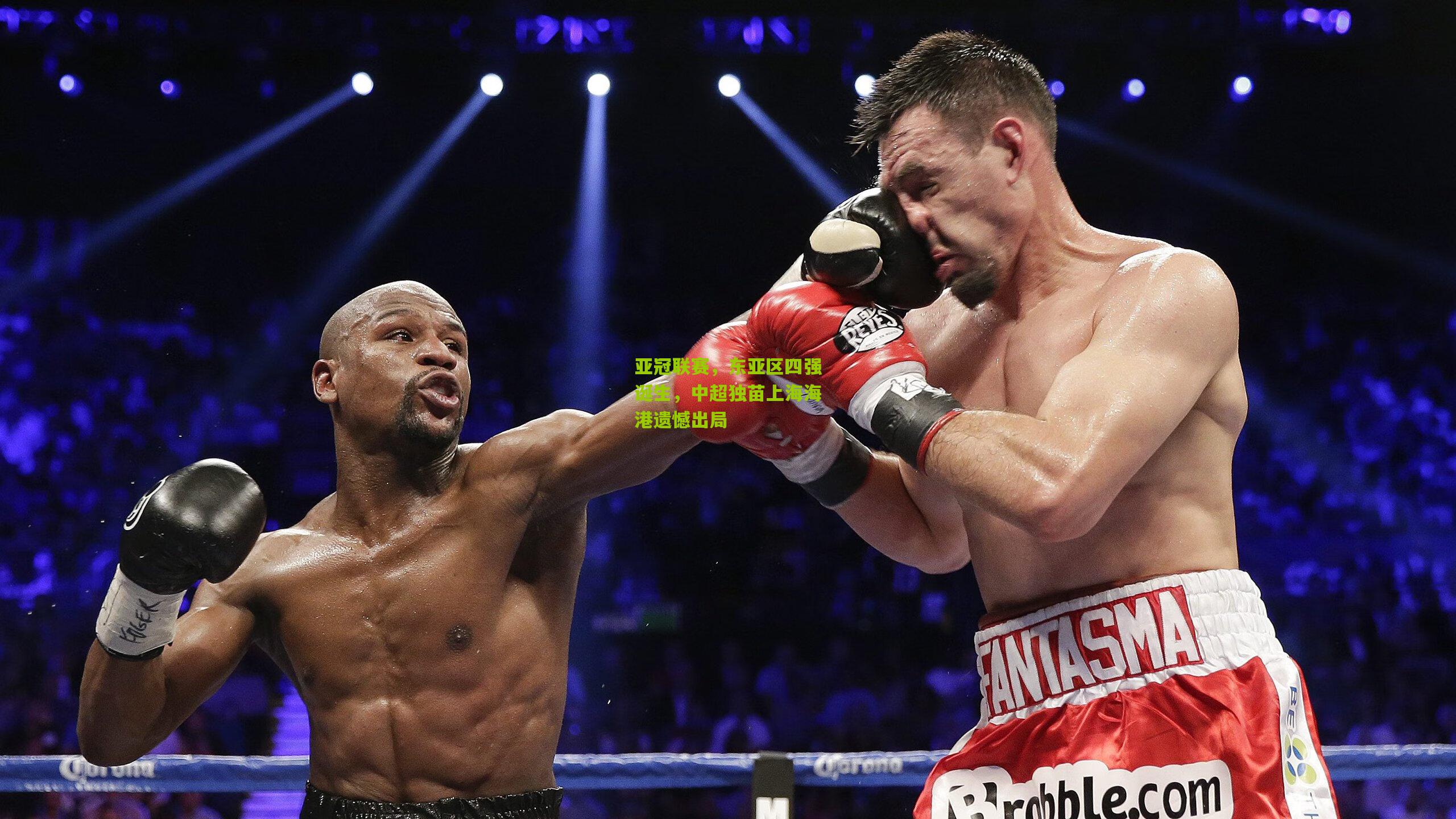 亚冠联赛，东亚区四强诞生，中超独苗上海海港遗憾出局