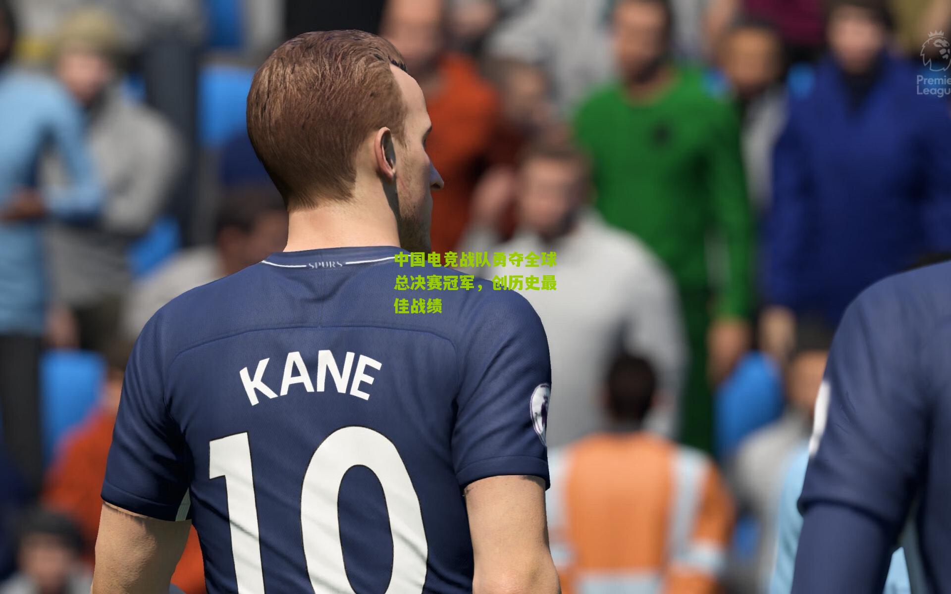 中国电竞战队勇夺全球总决赛冠军,创历史最佳战绩