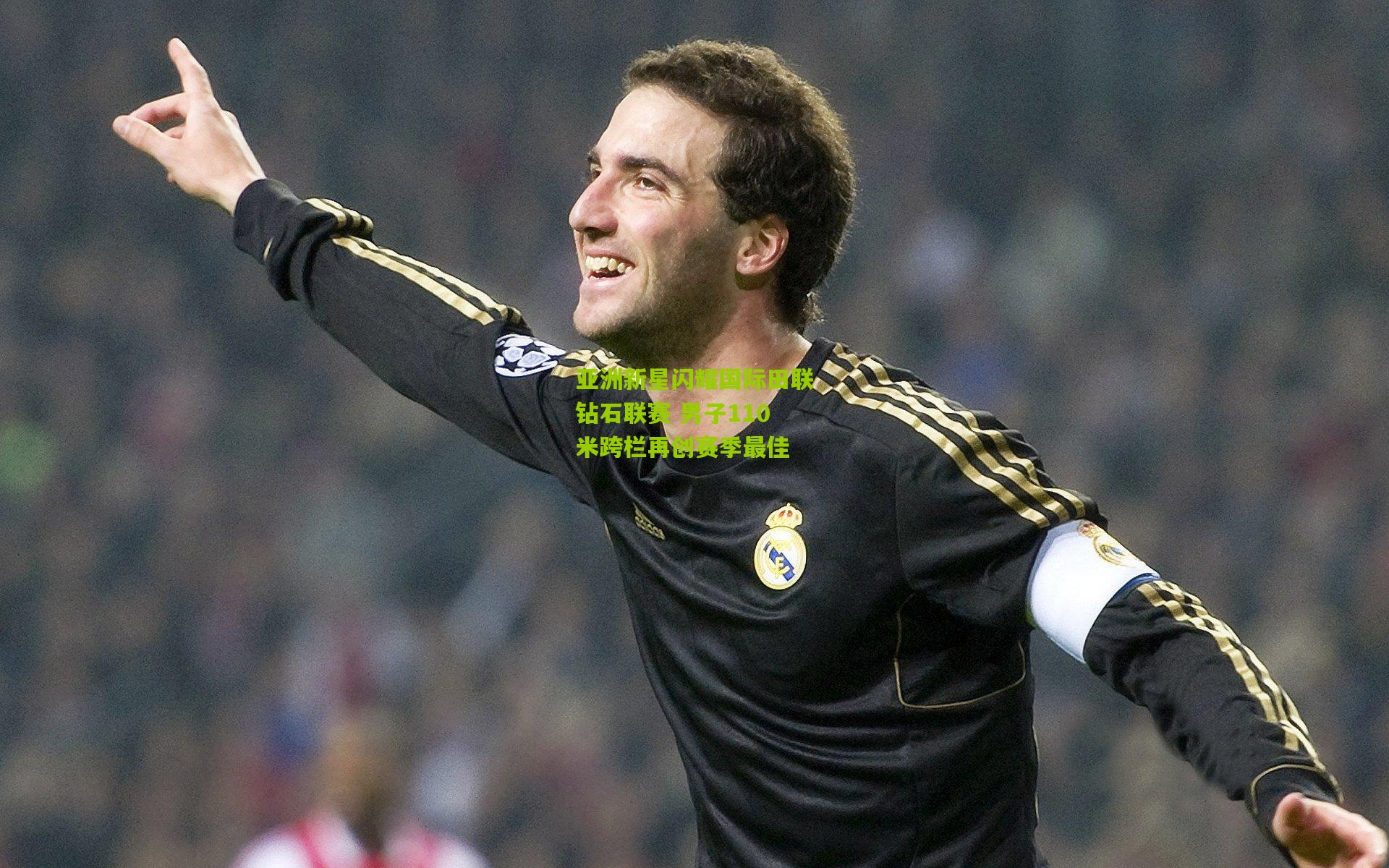 亚洲新星闪耀国际田联钻石联赛 男子110米跨栏再创赛季最佳