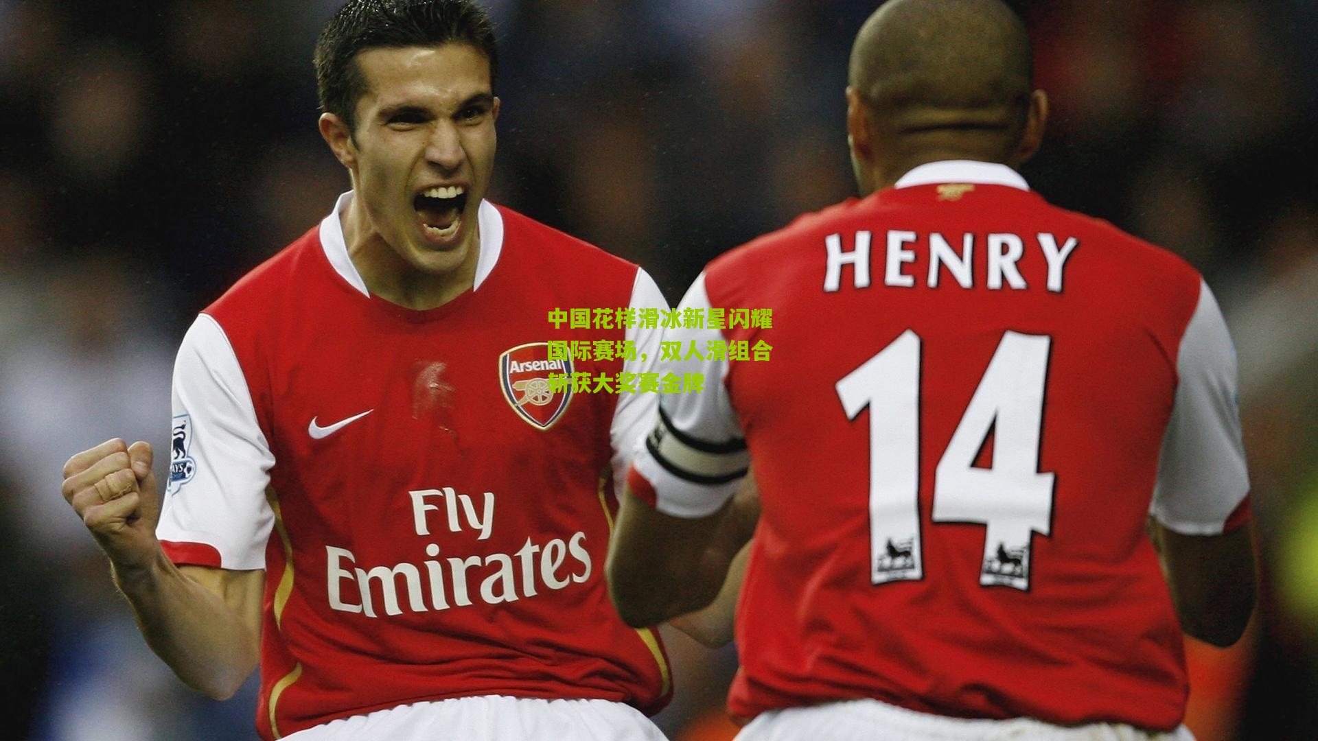 中国花样滑冰新星闪耀国际赛场,双人滑组合斩获大奖赛金牌